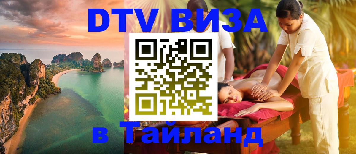 Сколько стоит DTV виза — актуальные цены, оформление даже без документов - Орёл  05.10.2025 